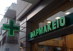 Εφημερεύοντα Φαρμακεία την Τετάρτη στην Αθήνα