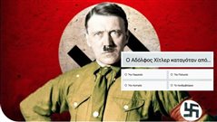 Μέχρι 1 λάθος διάνοια: Στο κουίζ ιστορίας και γεωγραφίας μόνο το genius 3% μπορεί να κάνει πάνω από 8/10! Εσύ;