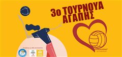 Καλαμαριά: 3ο Τουρνουά Αγάπης