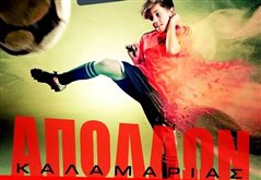 Καλαμαριά: Μεγάλη συμμετοχή στις Ακαδημίες του Μ.Γ.Σ.Κ.ΑΠΟΛΛΩΝ