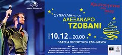 Χριστούγεννα στην πόλη με Αλέξανδρο Τζοβάνι!