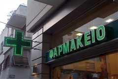 Εφημερεύοντα Φαρμακεία τo Σάββατο στην Αθήνα