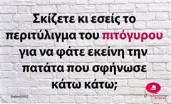 Σκίζετε κι εσείς 