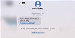 Νέα απάτη με μηνύματα για δήθεν επίδομα θέρμανσης