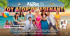 Του αγοριού απέναντι στο Θέατρο Άλσος