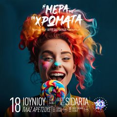 Μέρα με τα Χρώματα 