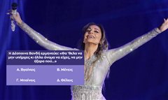 9/10 χάνουν απ’ την 3η ερώτηση: Εσύ θα κάνεις το 10/10 στο κουίζ μουσικής που κερδίζεις Smartphone Alcatel;