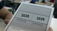 Πανελλαδικές 2026 πότε ξεκινούν για ΓΕΛ και ΕΠΑΛ