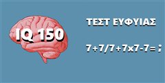 Τεστ ευφυΐας: Εάν λύσεις τον viral μαθηματικό γρίφο της φωτό, τότε έχεις IQ 150