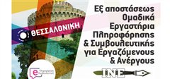 ΔΙΑΔΙΚΤΥΑΚΟ ΕΡΓΑΣΤΗΡΙΟ Διαμορφώνοντας Επαγγελματικό Προφίλ στο LinkedIn