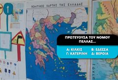 Βρες την πρωτεύουσα: Θα κάνεις το 10/10 στο κουίζ νομών που κερδίζεις το Laptop HP Stream 11;