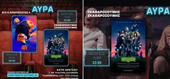 Θερινός Δημοτικός κινηματογράφος “cine AYRA”