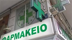 Εφημερεύοντα Φαρμακεία την Τρίτη στην Θεσσαλονίκη
