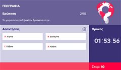 4 δώρα, 4 νικητές: Σε αυτό το κουίζ των 10 απλών ερωτήσεων όσοι έχουν γνώσεις κερδίζουν! Εσύ;