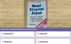 4/10 μόνο τα καταφέρνουν: Εάν κάνεις πάνω από 8/10 στο πιο δύσκολο κουίζ γλώσσας, τότε τα ελληνικά σου είναι άψογα