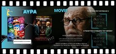 Θερινός Δημοτικός κινηματογράφος “cine AYRA”